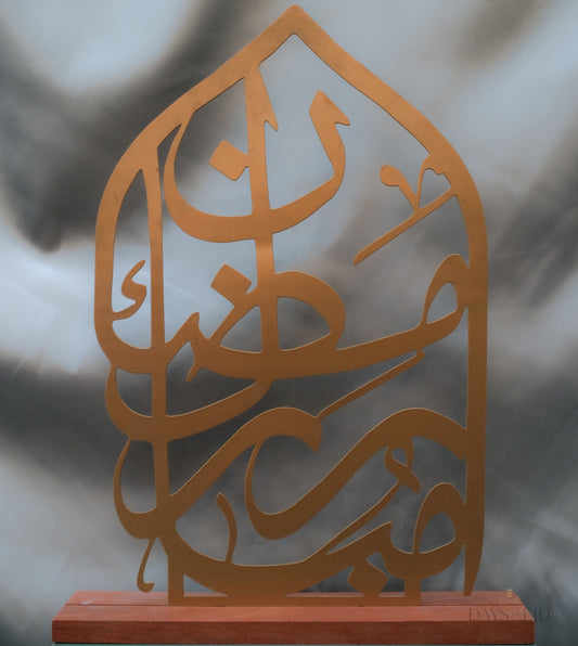 Ramadan Mubarak Arch Calligraphy Sign