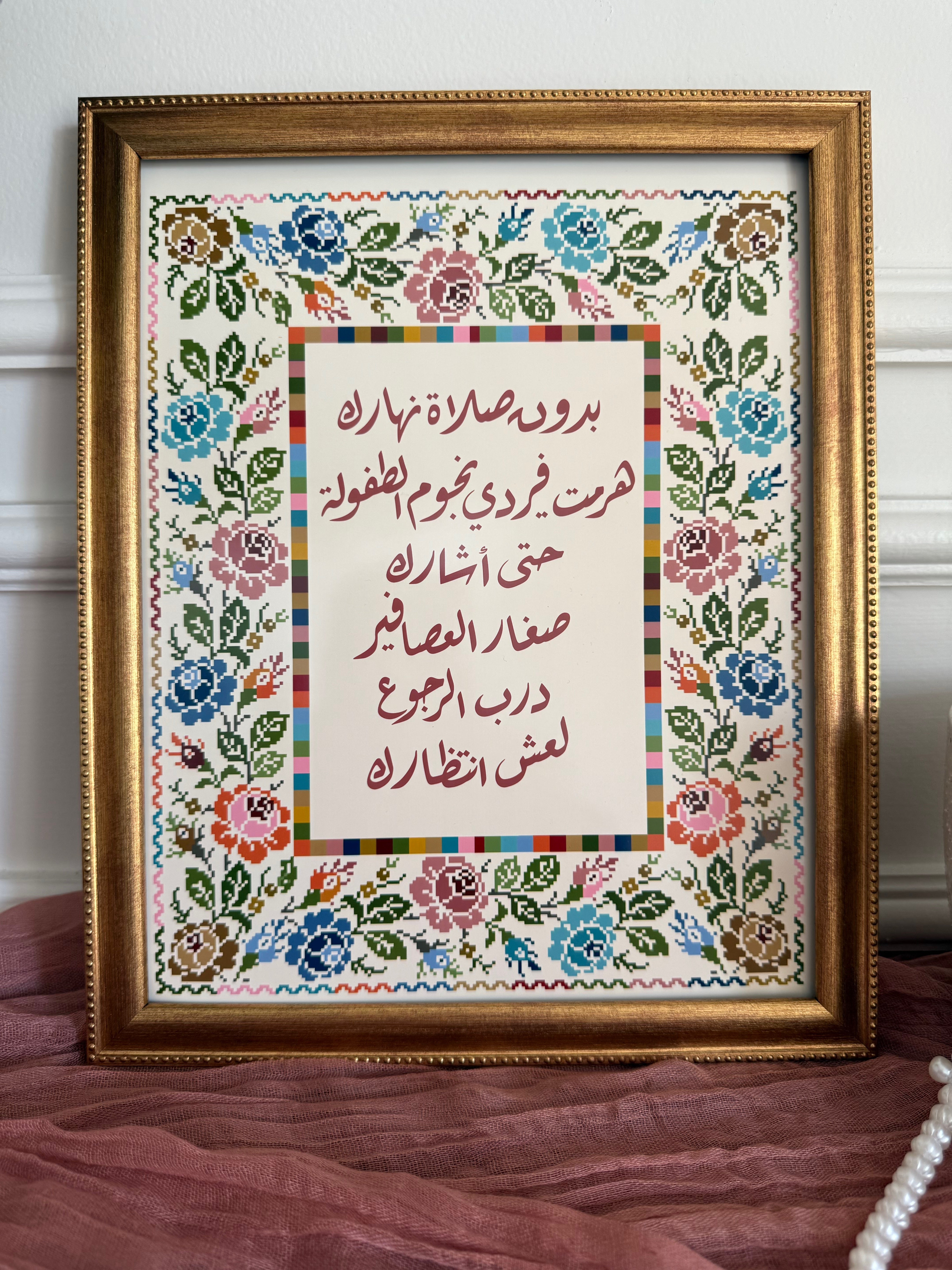 Mother's Day Tatreez Poem Printable
